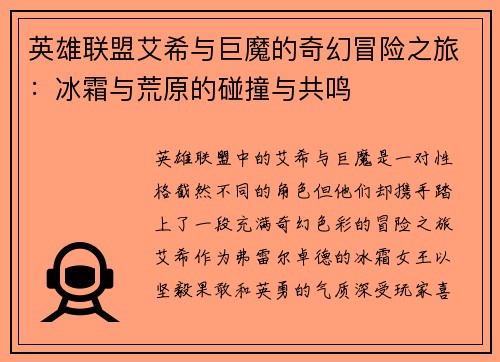 英雄联盟艾希与巨魔的奇幻冒险之旅：冰霜与荒原的碰撞与共鸣