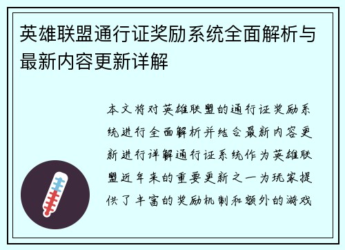 英雄联盟通行证奖励系统全面解析与最新内容更新详解