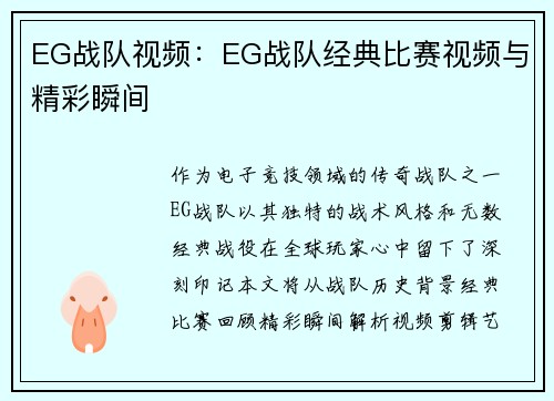 EG战队视频：EG战队经典比赛视频与精彩瞬间