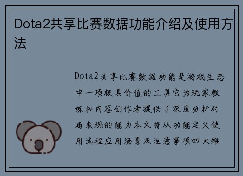 Dota2共享比赛数据功能介绍及使用方法