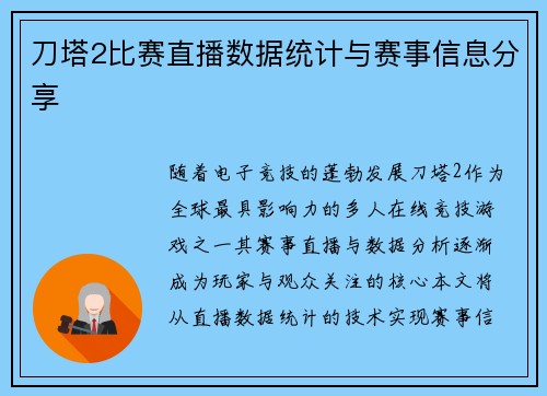 刀塔2比赛直播数据统计与赛事信息分享