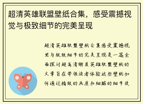 超清英雄联盟壁纸合集，感受震撼视觉与极致细节的完美呈现