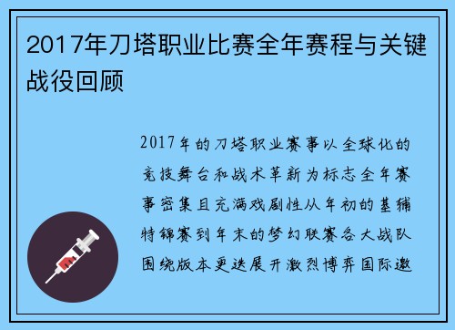 2017年刀塔职业比赛全年赛程与关键战役回顾
